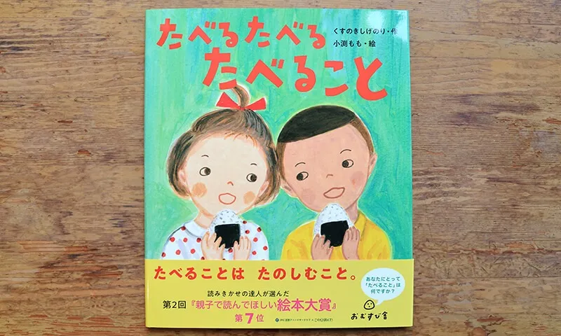 『たべる たべる たべること』重版しました！             そして絵の差し替えが！