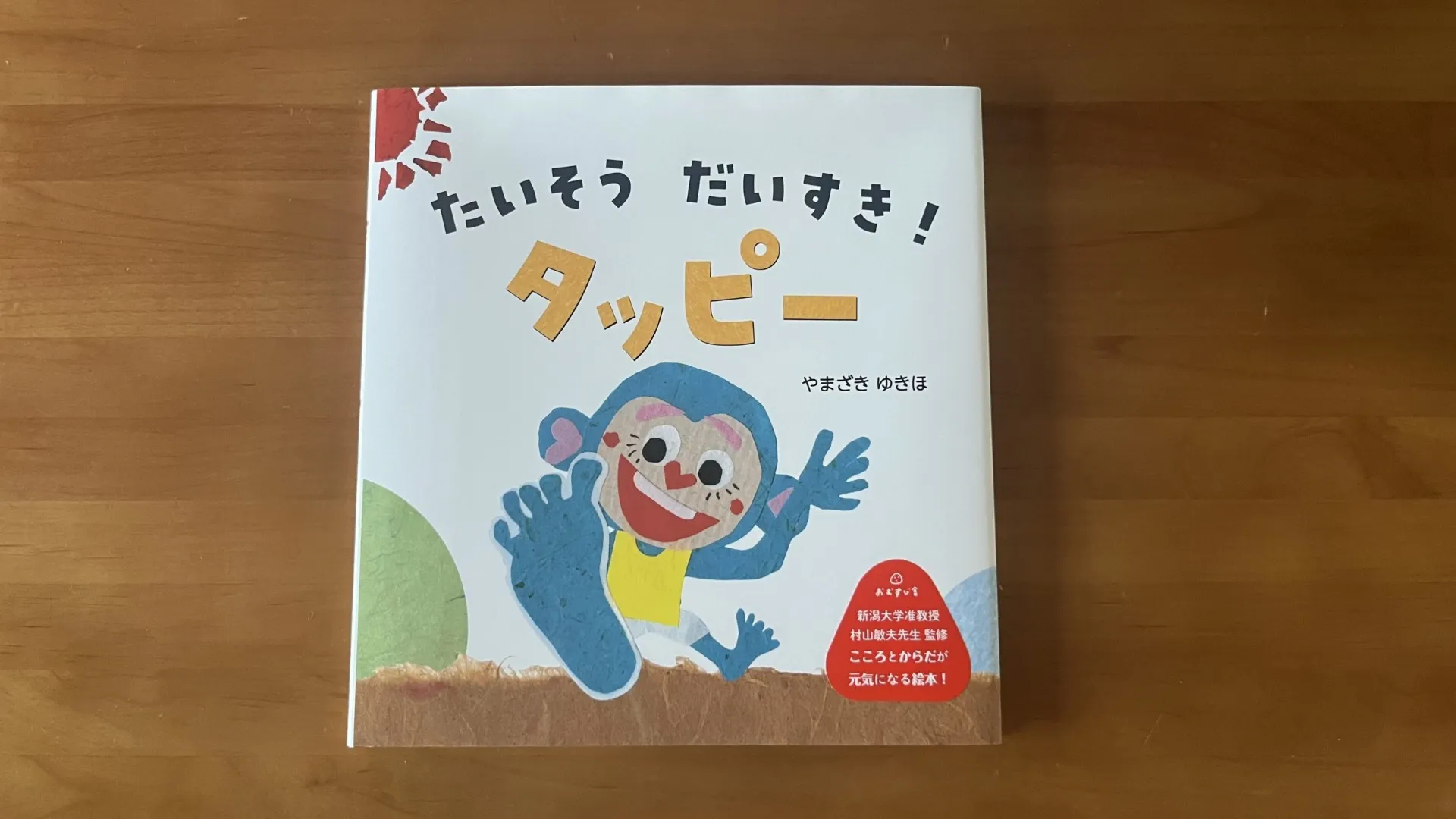 2025年春 おむすび舎のお手伝い『たいそうだいすき!タッピー』